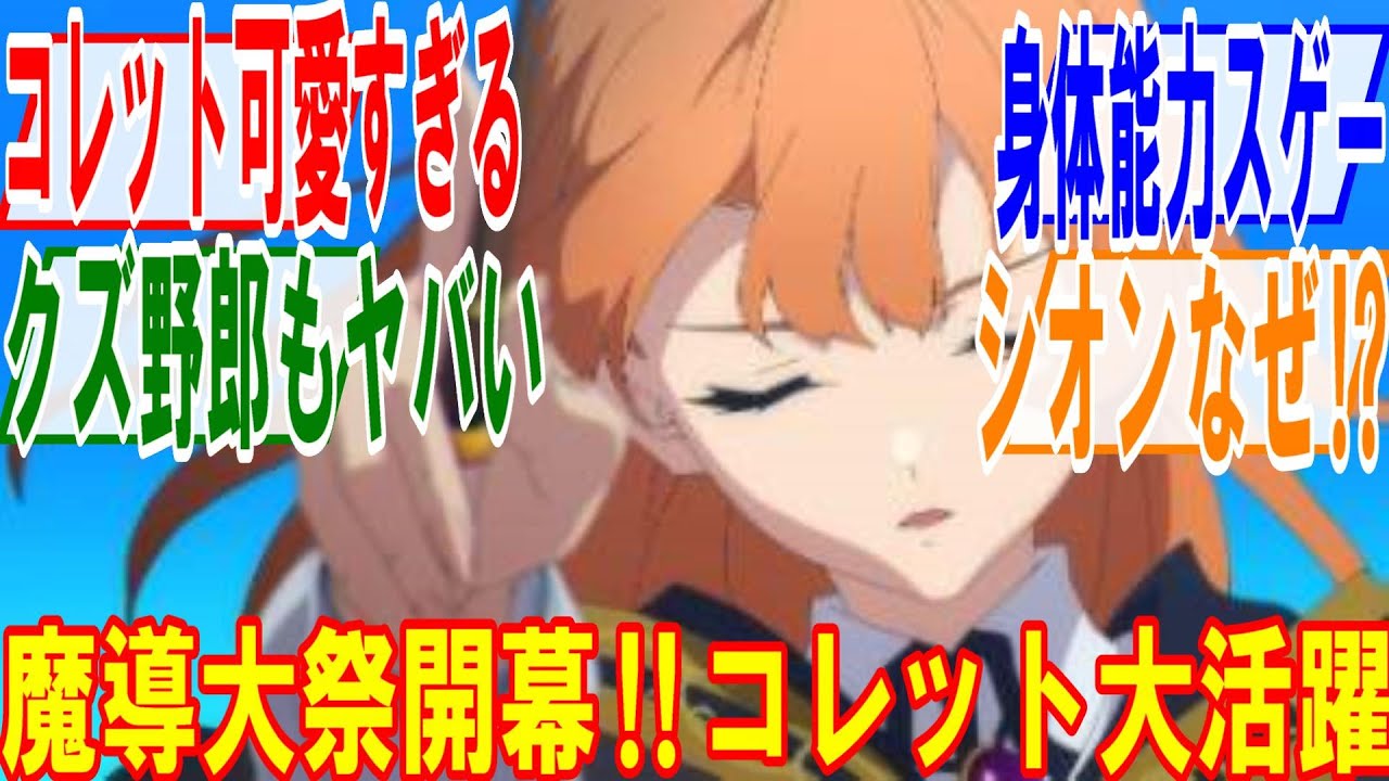 杖と剣のウィストリア5話【号砲を上げよ】魔導大祭開幕！コレット大活躍、かっこいいし可愛すぎる。ウィルとシオンの一騎打ちが始まってしまう回