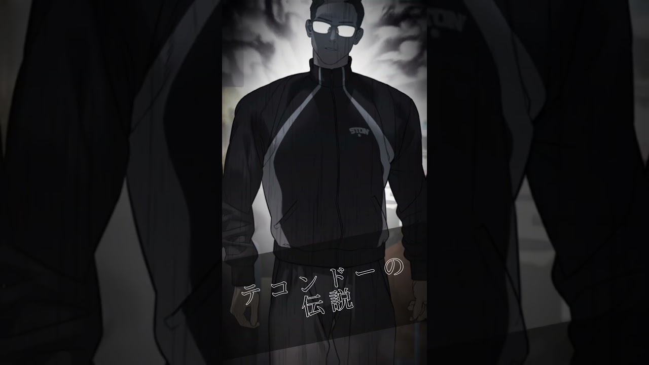 #外見至上主義 #lookism #人生崩壊#喧嘩独学 #部長K#キムマネージャー