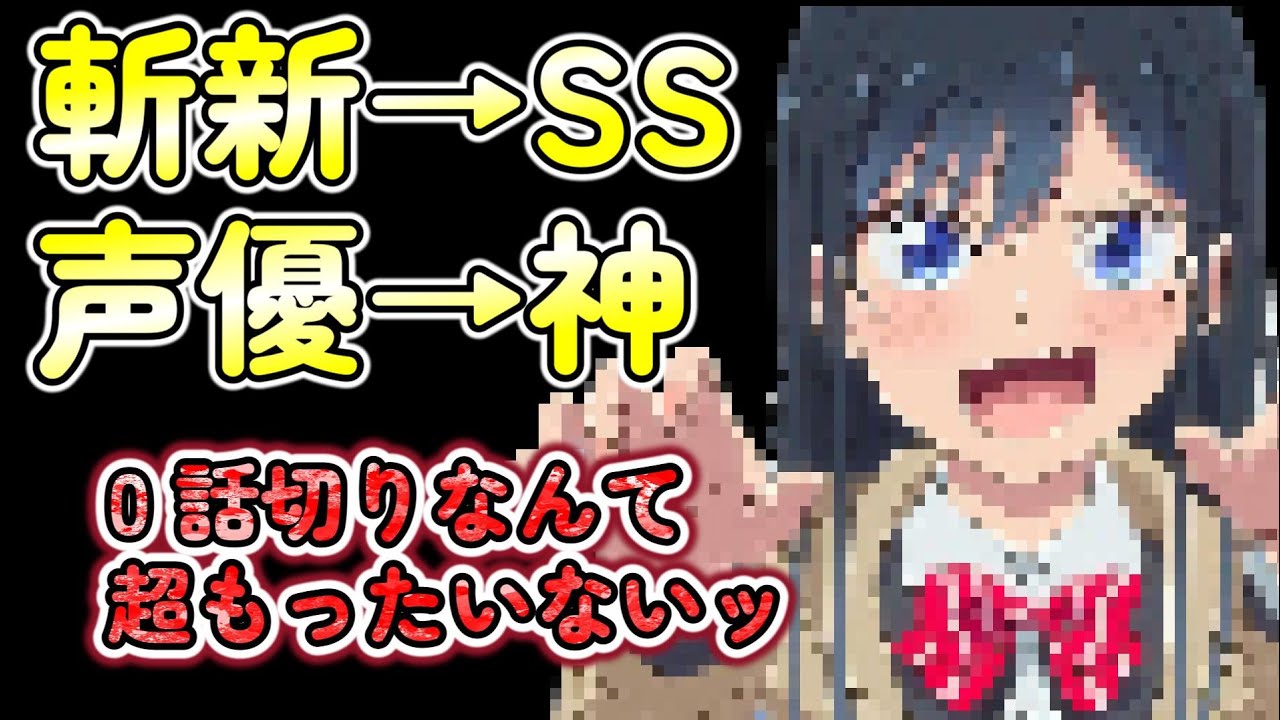 【2024夏アニメ】０話切りなんてもったいない！○○が神すぎたッ