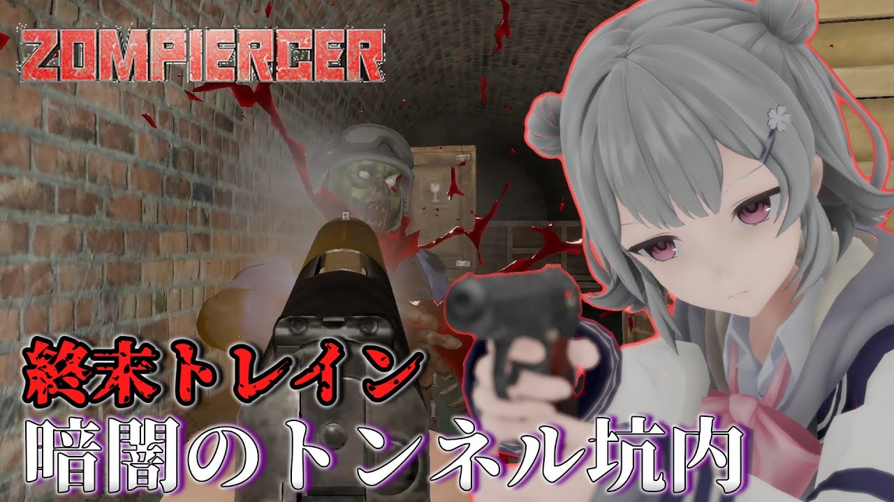 【Zompiercer】#06 小春六花と夏色花梨の終末トレイン建設【CeVIO実況】