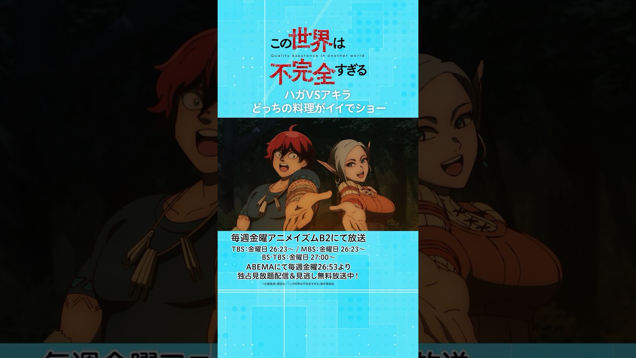 ハガVSアキラ　どっちの料理がイイでショー #この世界は不完全すぎる  第9話  #shorts #このふか