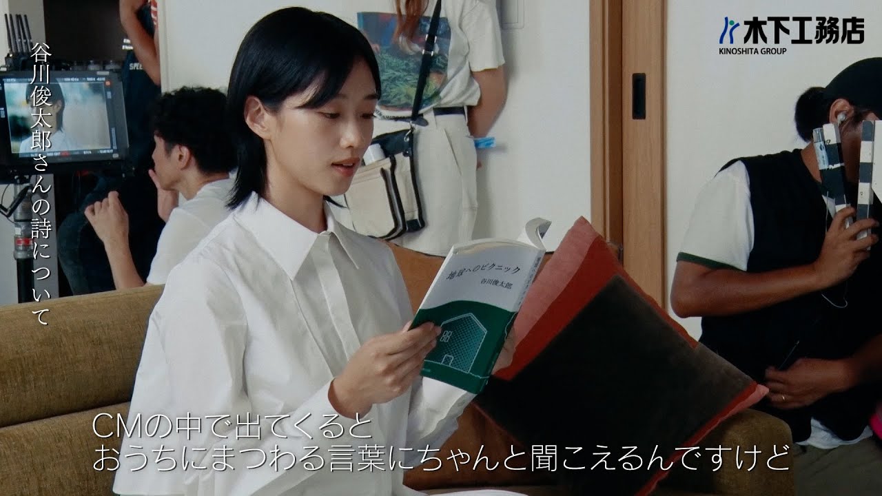 木下工務店「ただいまと、おかえりのある幸せ。」篇 CM Making