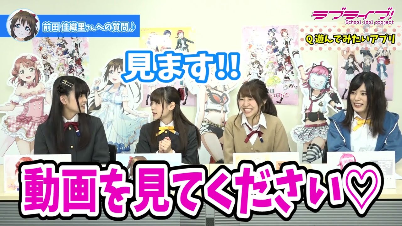 【ラブライブ！スクスタ】スクフェス公式組から桜坂しずく役の前田佳織里さんが登場！