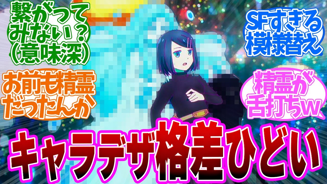 【 ダンジョンの中の人 8話 】精霊登場！キャラデザ格差がひどすぎて笑っちゃった！第８話の読者の反応集【 アニメ 】