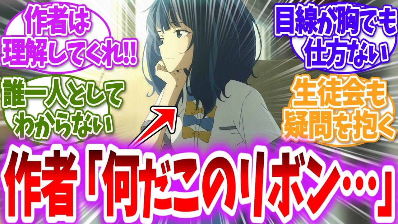 【負けヒロインが多すぎる！】原作者すら困惑？このリボンマジで何なんだ…に対する読者の反応【アニメ反応集】【マケイン】