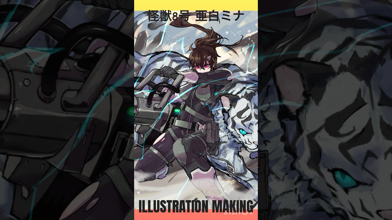 亜白ミナ　キャノン砲　イラストメイキング　#怪獣8号 #イラストメイキング #亜白ミナ