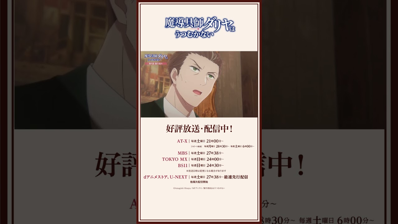 第9話振り返り動画 #魔導具師ダリヤはうつむかない #魔導具師ダリヤ #shorts