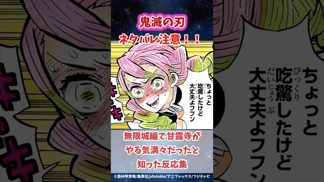 無限城編で甘露寺がやる気満々だったと知った時の反応集 #鬼滅の刃 #反応集 #shorts #きめつのやいば #柱稽古編  #竈門炭治郎 #鬼滅の刃柱 #無限城 #義勇