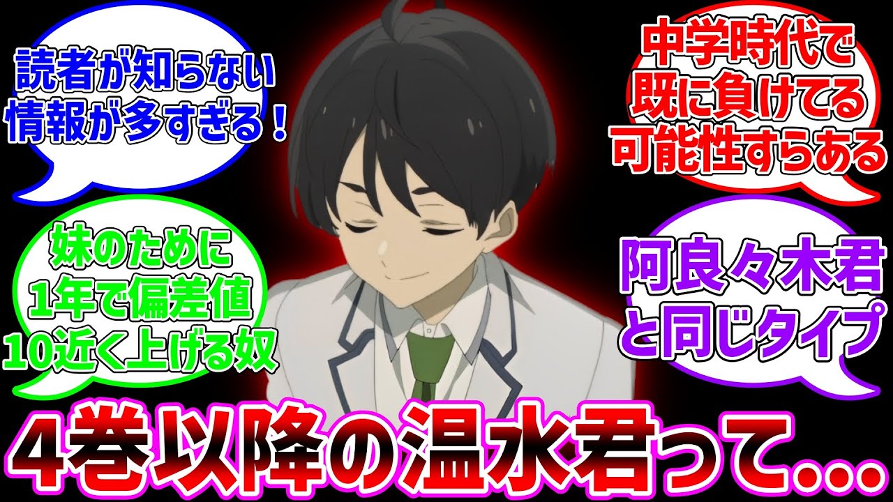【マケイン】4巻以降の温水君は信用できないに対するファン達の反応集【負けヒロインが多すぎる!】