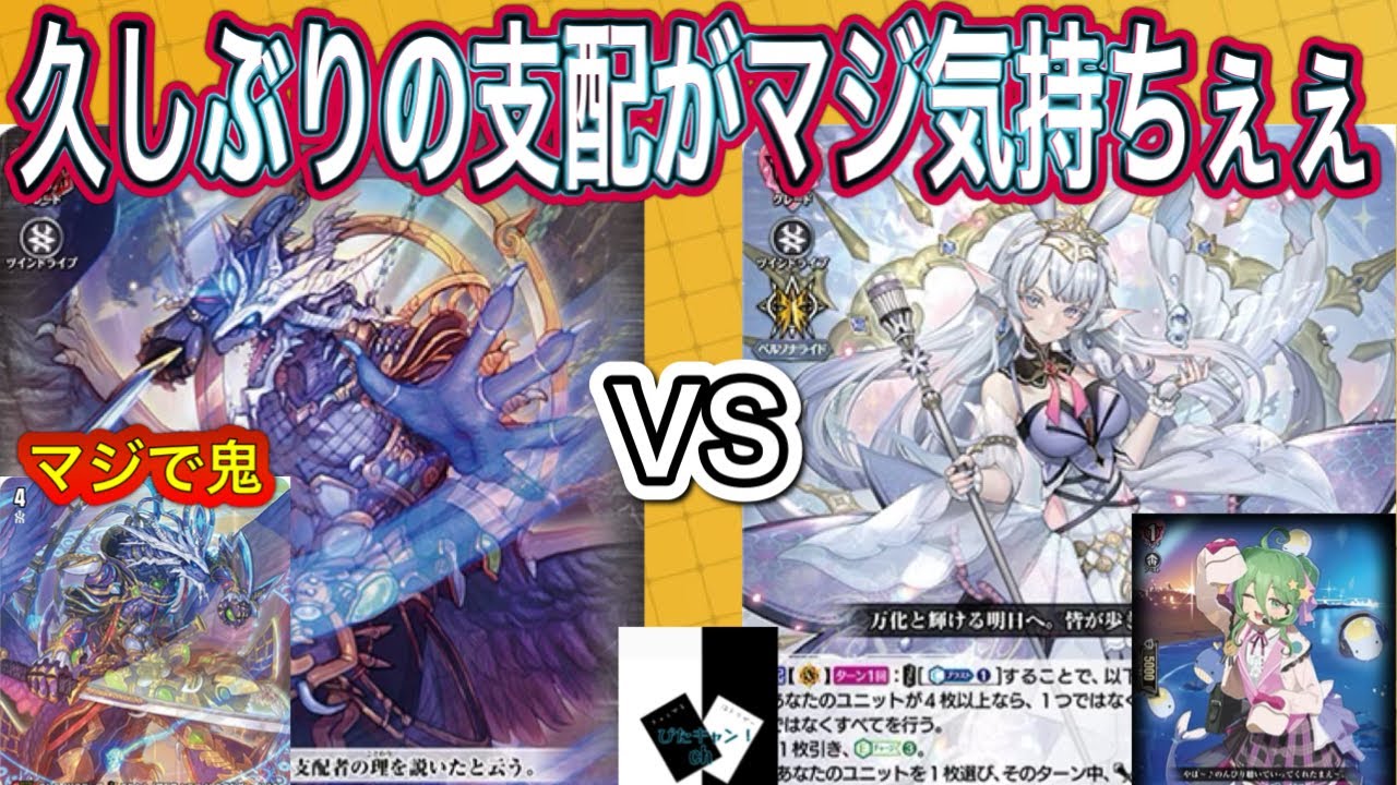 【ヴァンガード】魔忍竜 シラヌイ “朧”VS万化の運命者 クリスレイン