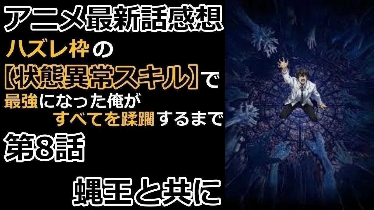 【感想】より疑っちゃうダークエルフの少女【ハズレ枠の【状態異常スキル】で最強になった俺がすべてを蹂躙するまで】【レビュー】
