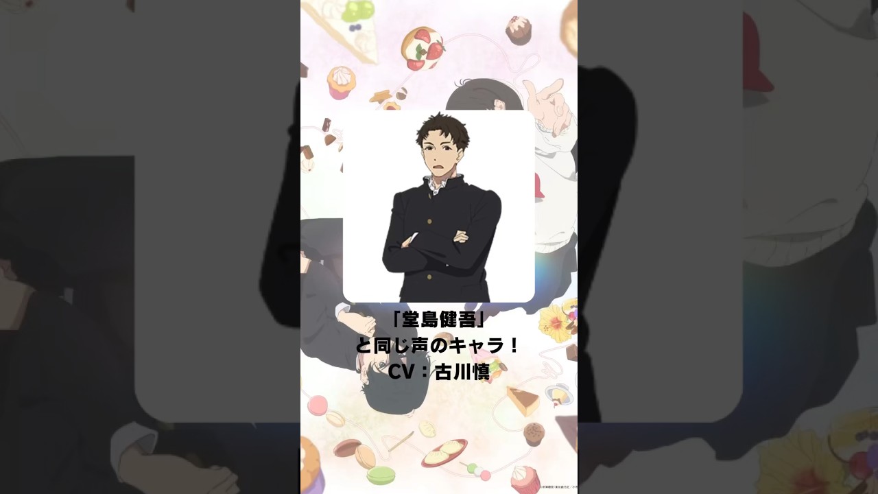 『「小市民」シリーズ』「堂島健吾」の声優のキャラクター紹介！【CV：古川慎】