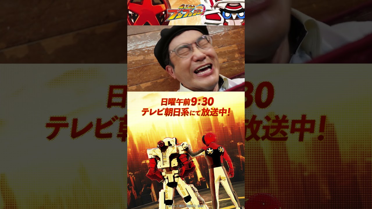 「あーら、カッコいいじゃなーい」#バクアゲショート #爆上戦隊ブンブンジャー #shorts