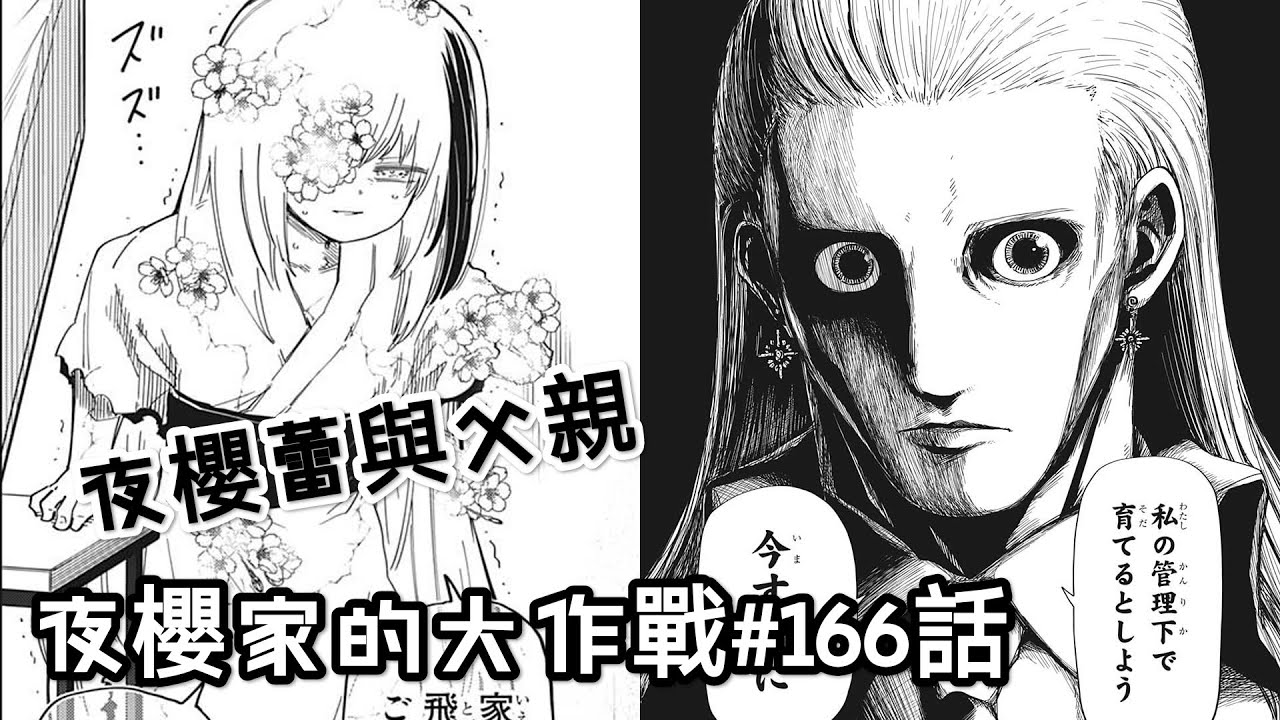 【夜櫻家的大作戰166】夜櫻百留下的親筆信