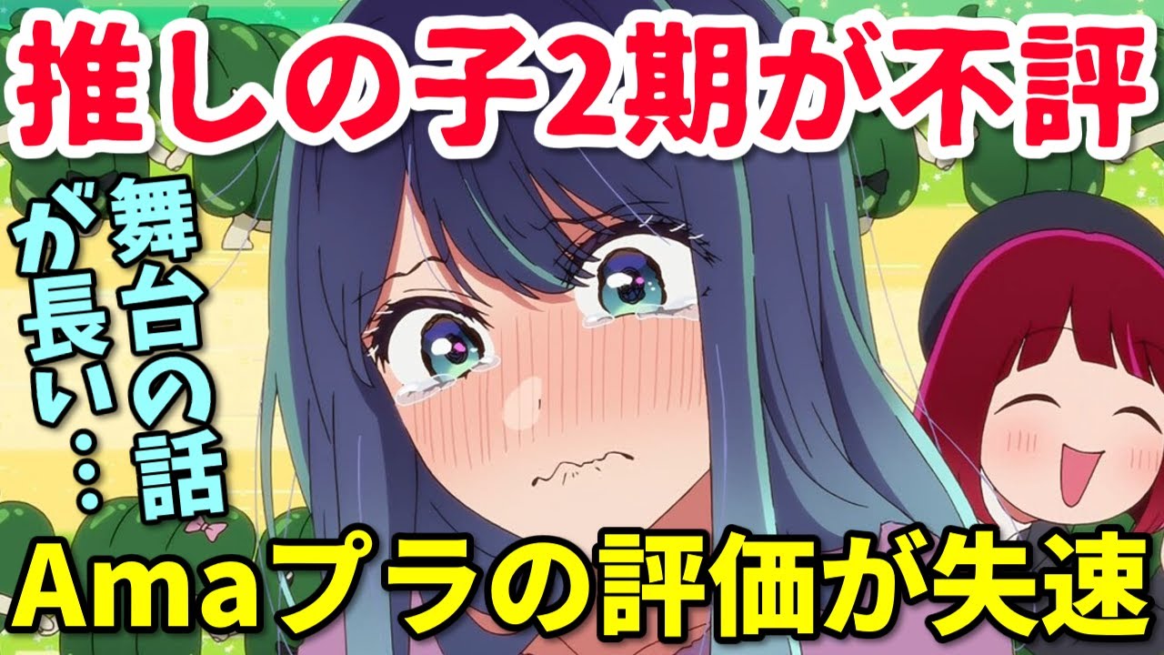 【失速】Amazonレビューで高評価の2024年夏アニメ第二弾【逃げ若・サクナヒメ・推しの子2期】