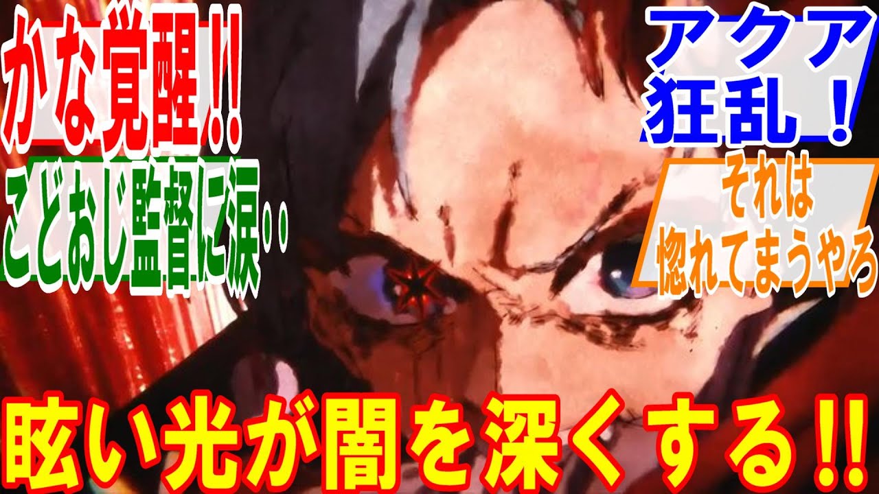 推しの子19話【トリガー】かなの強烈な光とアクアの深い闇が交錯する。有馬かな覚醒‼の回