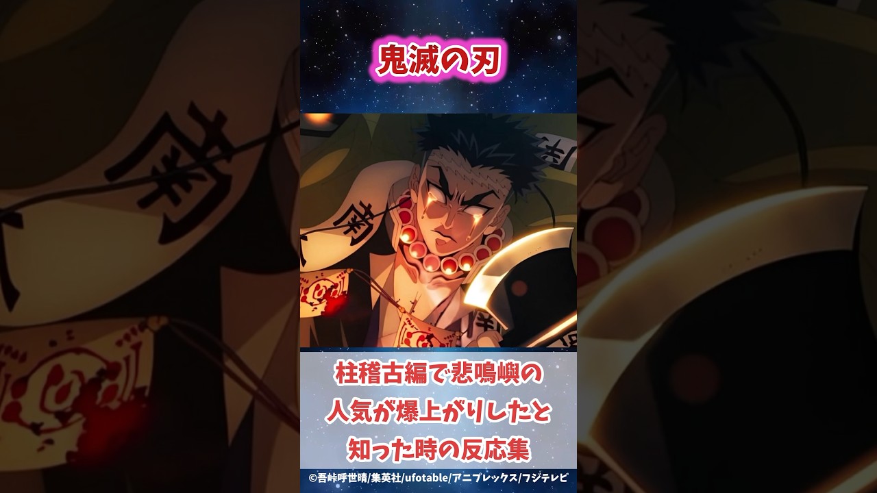 悲鳴嶼行冥が柱稽古編で高感度爆上げしたと知った時の反応集 #鬼殺隊 #反応集 #悲鳴嶼行冥   #shorts #鬼滅の刃 #きめつのやいば #柱稽古編  #demonslayer