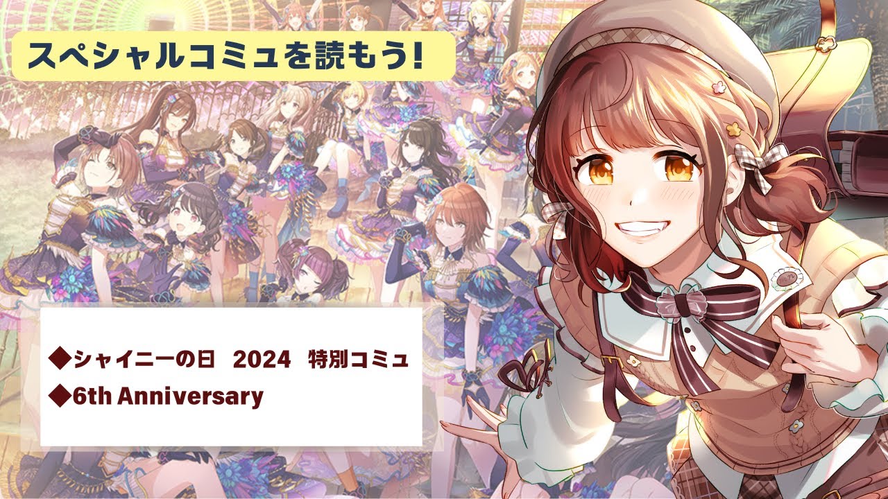 【完全初見】#35 | スペシャルコミュを読もう！【#ネタバレ注意 / アイドルマスター シャイニーカラーズ / シャニマス 】