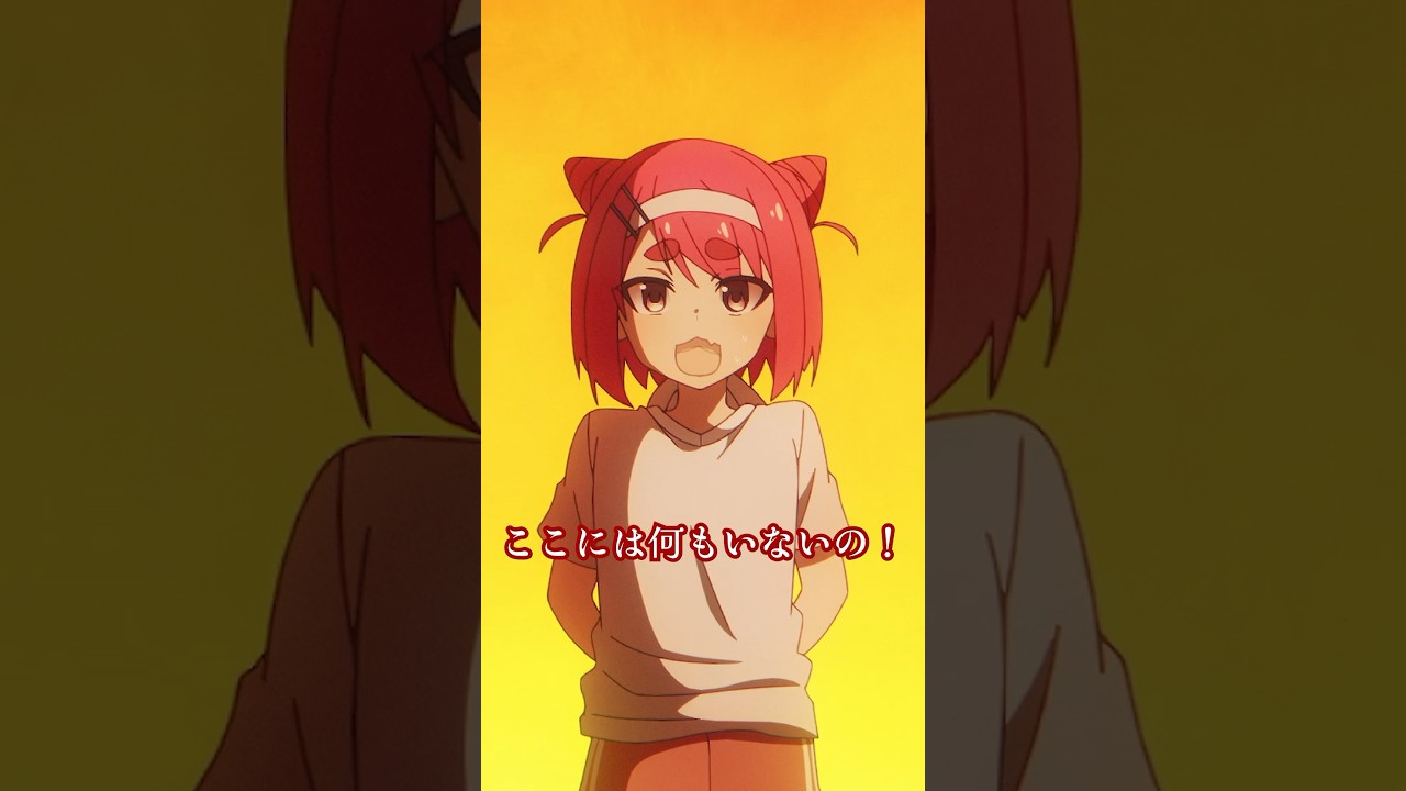 「出てきちゃダメ！」#しかのこののこのここしたんたん　#しかのこ　#mydeerfriendnokotan #anime #アニメ