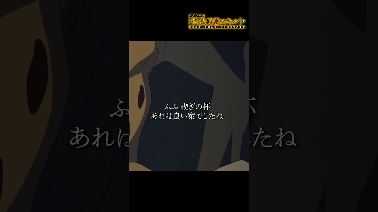 イヴは最後の血闘の前日、ズアン公爵の工作を耳にしてしまう。【#ハズレ枠 の状態異常スキルで最強になった俺がすべてを蹂躙するまで】