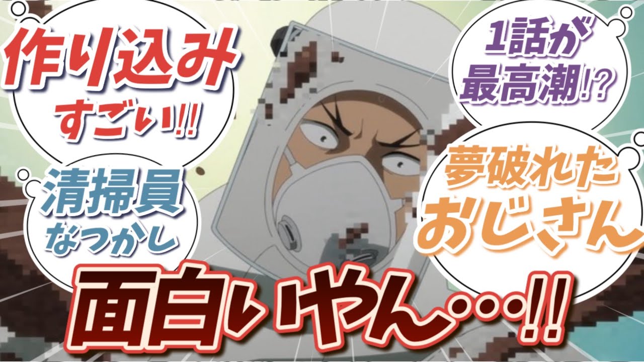 【怪獣8号】とんだ災難!?防衛隊員を再びめざすカフカに対する読者の反応集