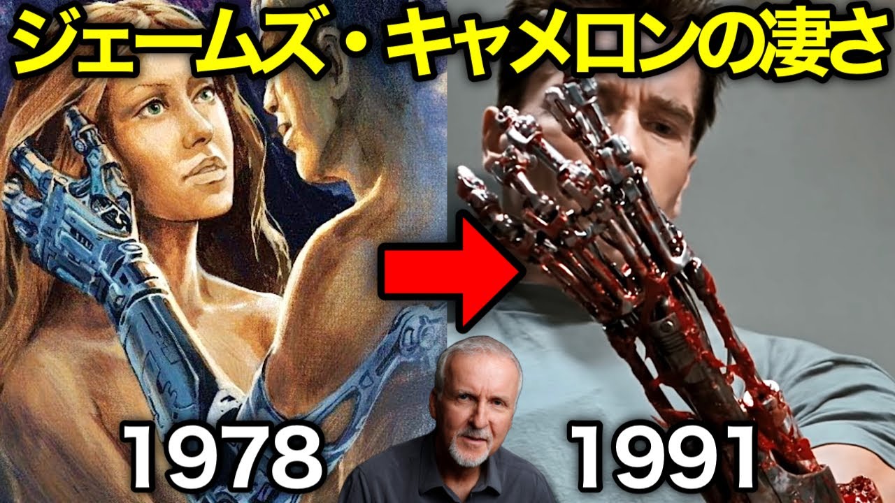【ターミネーター1・2】ジェームズ・キャメロン監督の凄さについて徹底解説