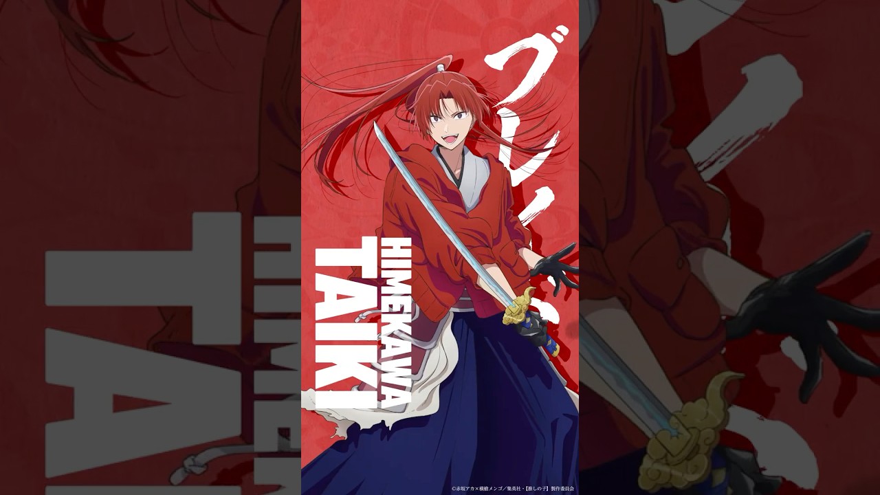 【#推しの子】 第1期全話 & 第2期最新話　期間限定無料配信中🌟