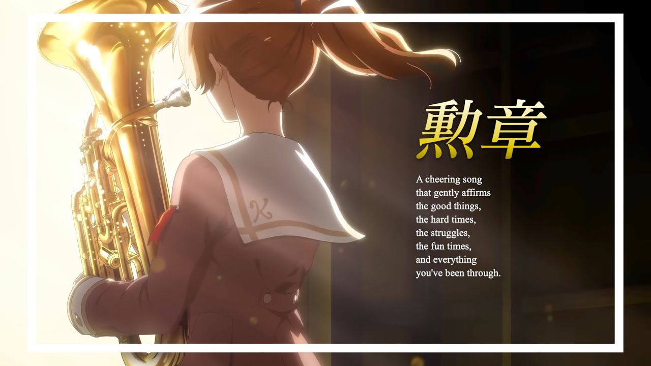 【MAD/AMV】勲章 ｜ 響け！ユーフォニアム