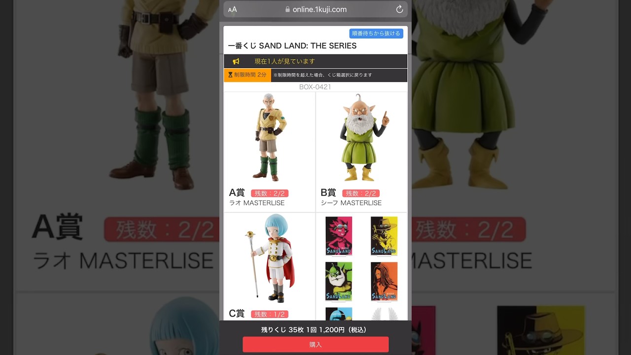 一番くじ SAND LAND: THE SERIES#shorts #一番くじ #sandland #anime