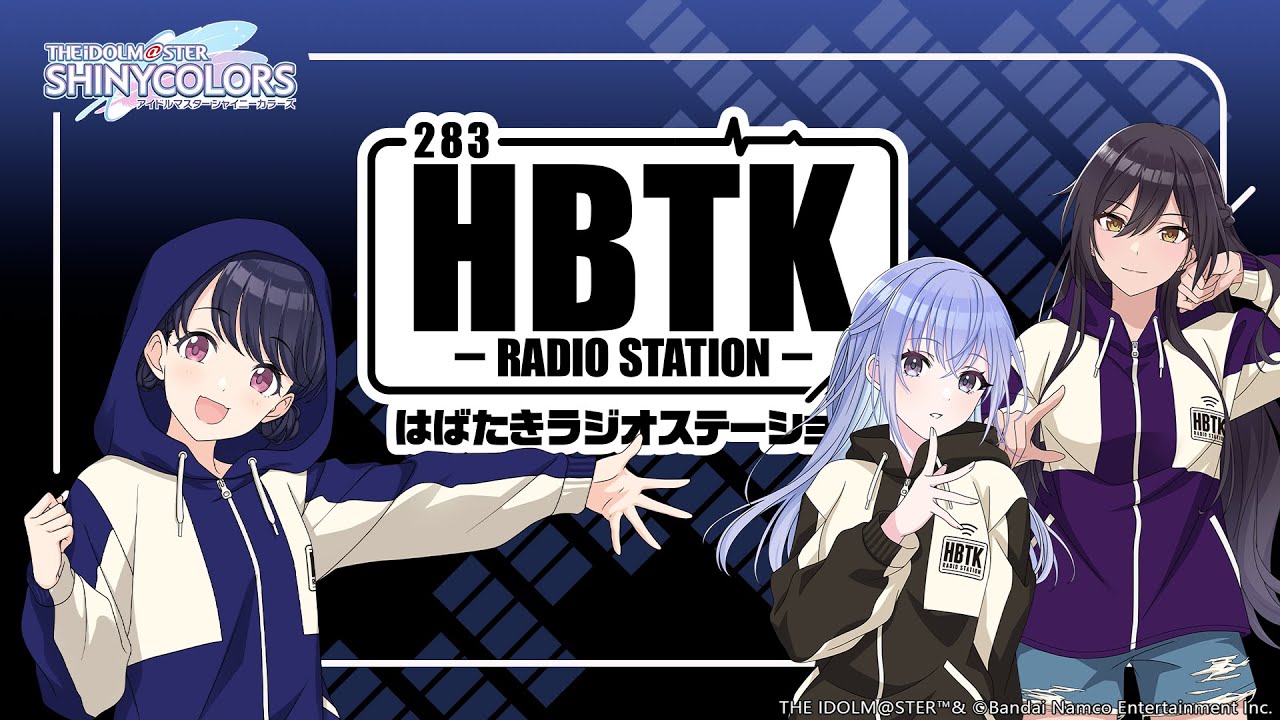 【シャニラジHBTK】📻️毎週火曜22時 📢今月は #福丸小糸のHBTK でお届け！｜出演は田嶌紗蘭さん・八巻アンナさん・三川華月さん！【アイドルマスター】