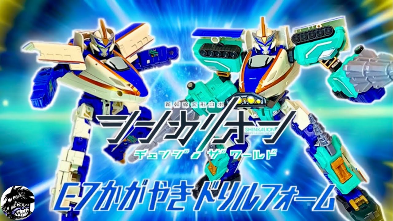 シンカリオン チェンジザワールド「シンカリオンE7かがやき＆E7かがやきドリルフォーム」変形シーンを一部再現してみた | transformation scene of Shinkalion E7 K