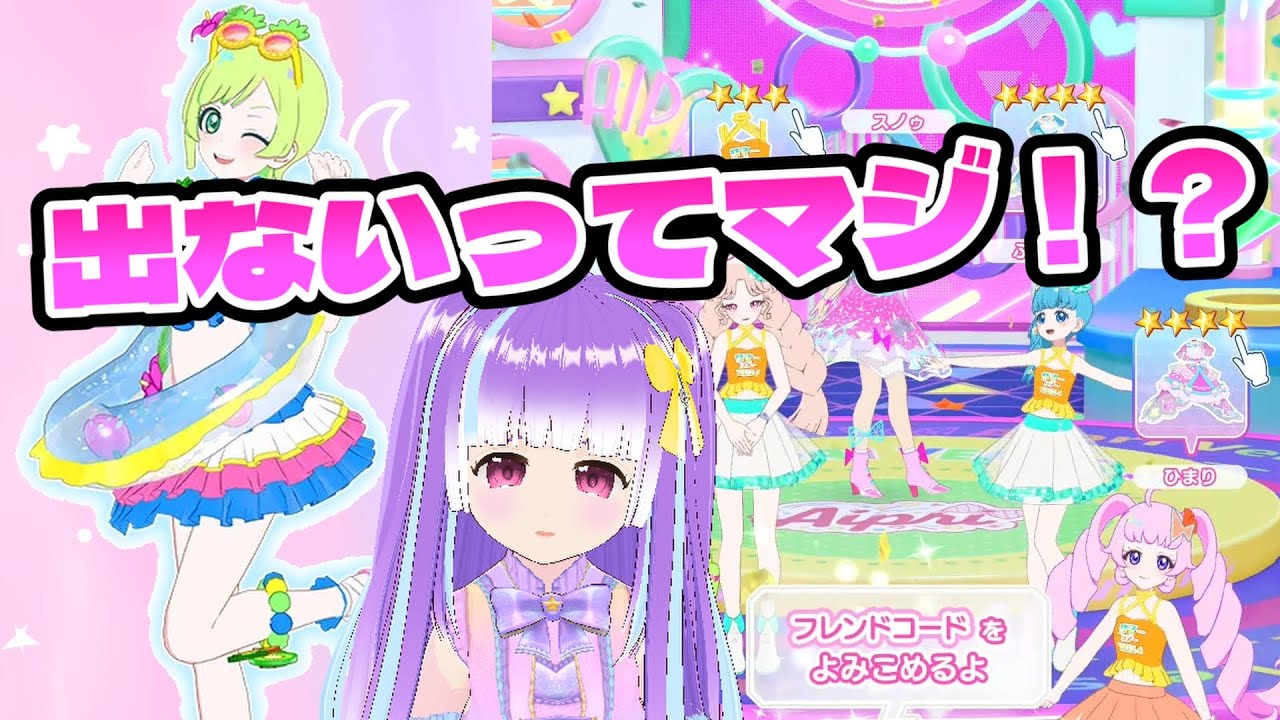 サマーブルーよりしし座ダイヤモンドの方が来る！？[ひみつのアイプリ・アイプリバース]