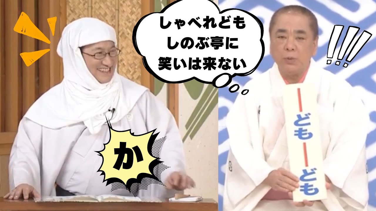 【笑点】 💖🅷🅾🆃 🌞 「しゃべれども しゃべれどもなんですか ... しのぶ亭に笑いは来ない」🌸🌸🌸