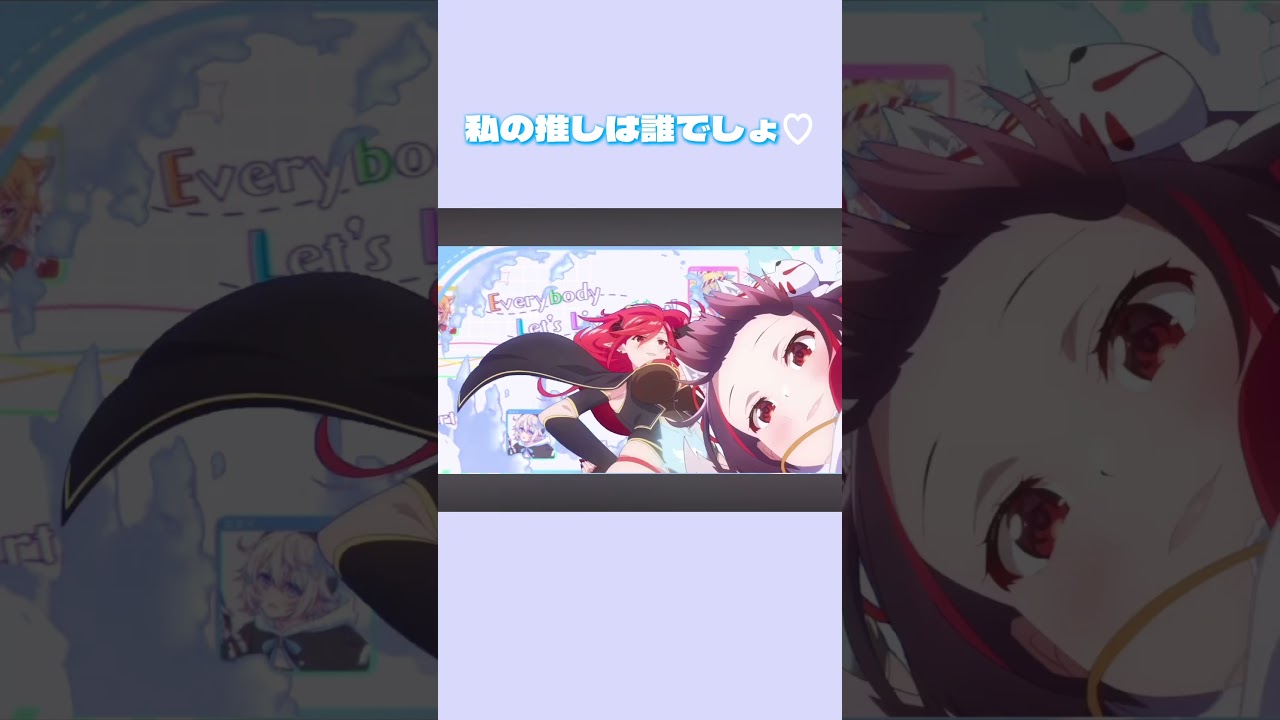 私の推しは誰だと思いますか？#VTuberなんだが配信切り忘れたら伝説になってた #おすすめ #capcut