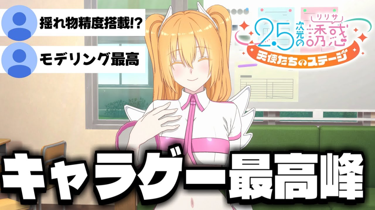 【2.5次元の誘惑 リリステ】キャラゲー最高峰の新作スマホゲー「2.5次元の誘惑 天使たちのステージ」でリセマラ攻略配信【にごリリ】