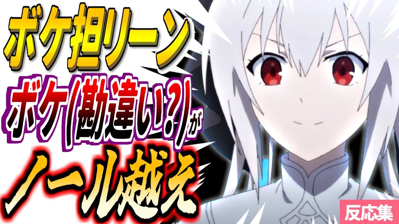 【パリイ】移動系上級魔法"ご武運を"砲を習得したリーンちゃん(14歳)【俺は全てをパリイする～逆勘違いの世界最強は冒険者になりたい～・反応集・2024年夏アニメ】