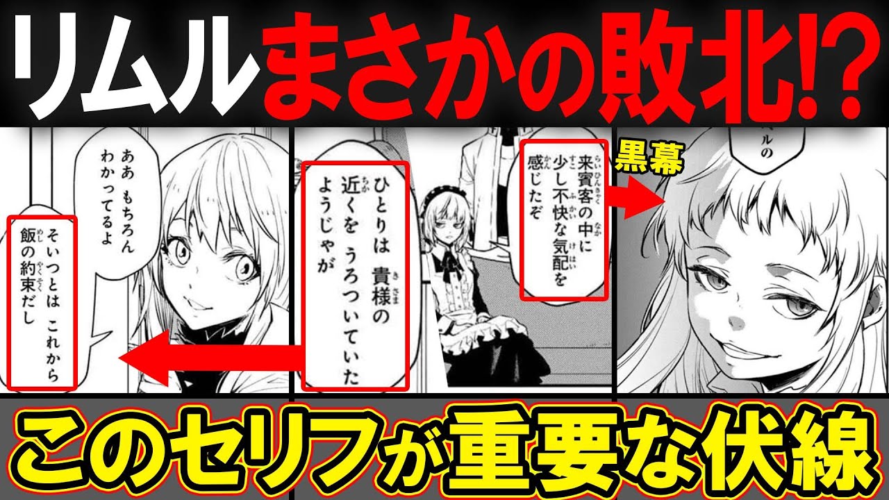 【アニメ転スラ】リムルが敗北！？3期20話"開国祭"中にルミナスが指摘した"不快な気配"の正体とは？