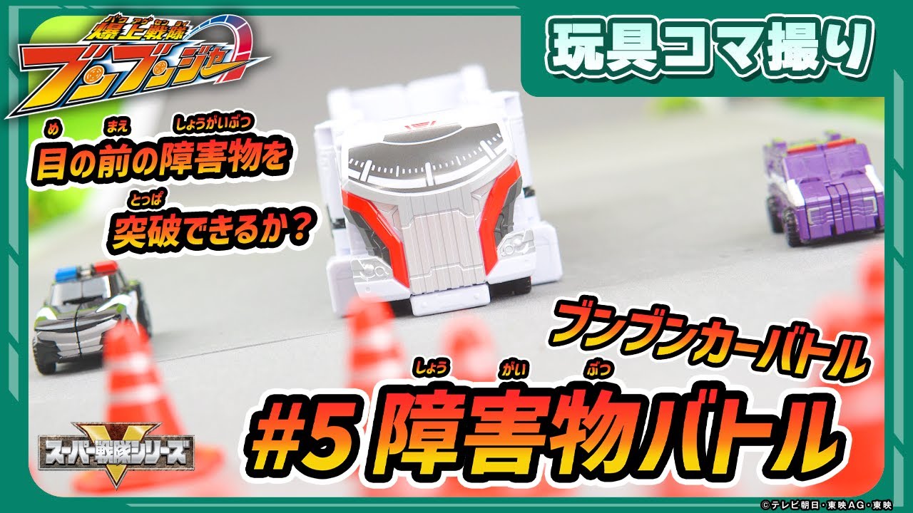 【ブンブンカーバトル】その5障害物バトル