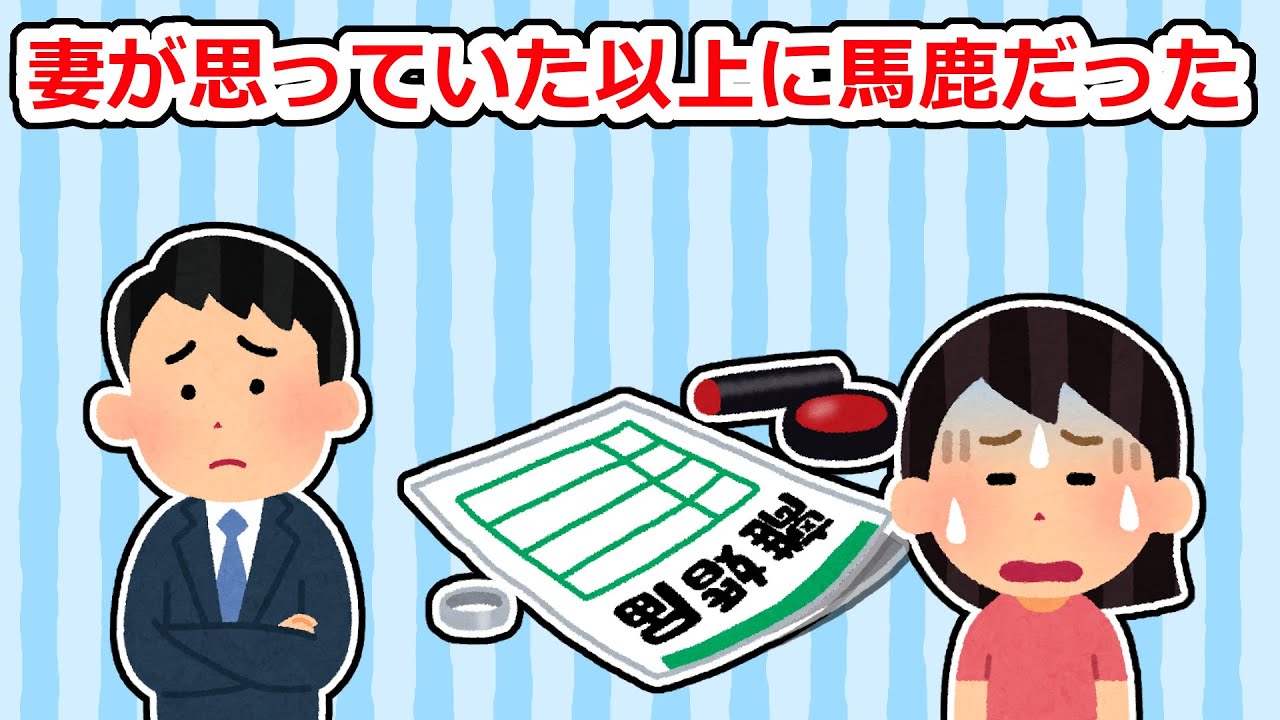 【衝撃】妻にいきなり「離婚してほしい」と言われて仕方なく応じたら、その理由が…【2ちゃん/5ちゃんスレ】
