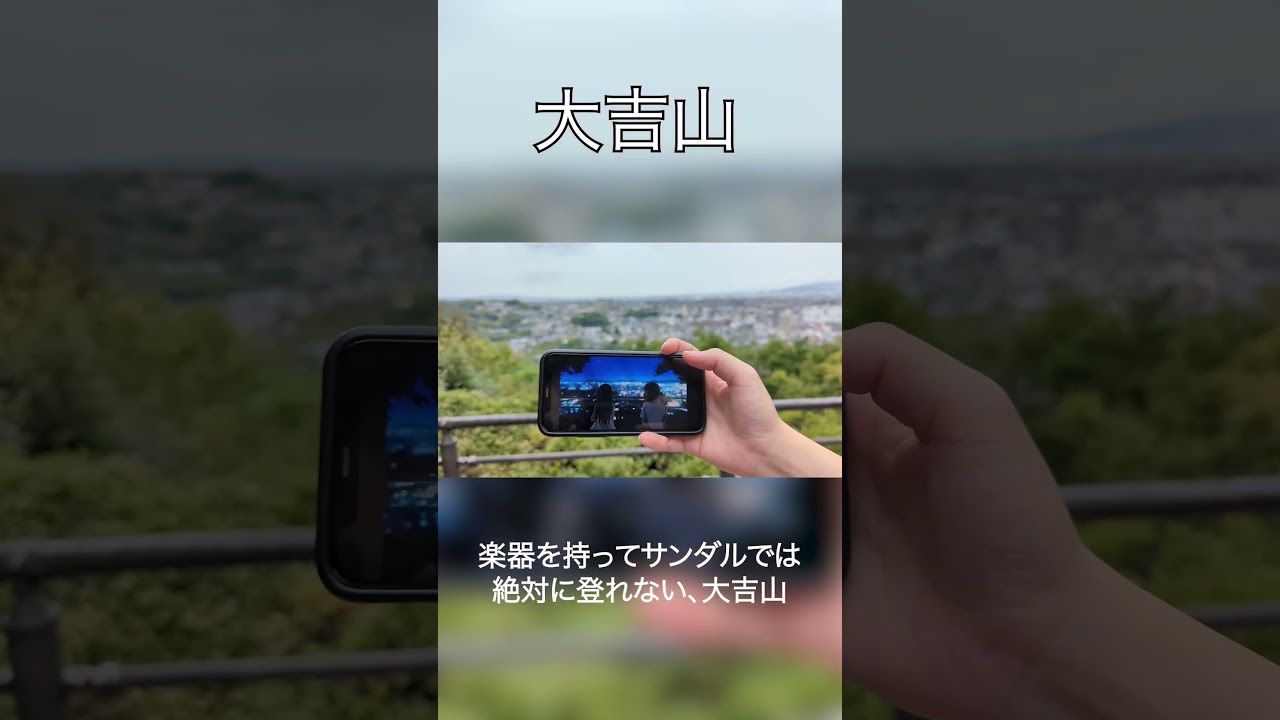 「響け！ユーフォニアム」聖地巡礼!  #響けユーフォニアム  #ユーフォニアム #アニメ #京アニ #京都アニメーション #ユーフ3期  #soundeuphonium  #anime #宝島