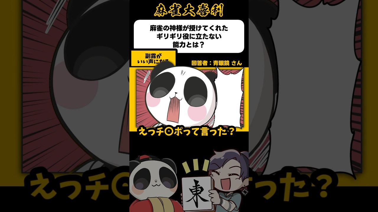 ええ声で何言ってるねん【麻雀大喜利】#shorts#大喜利 #雀魂 #麻雀