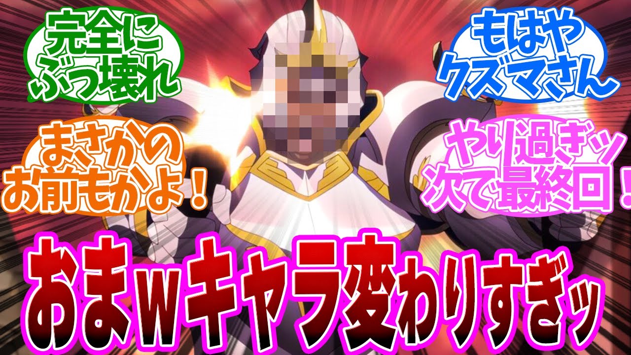 【 スースク 9話 】鬱憤爆発！感染した●●●のキャラ変が面白すぎる！第９話の読者の反応集【 アニメ 異世界スーサイド・スクワッド 】