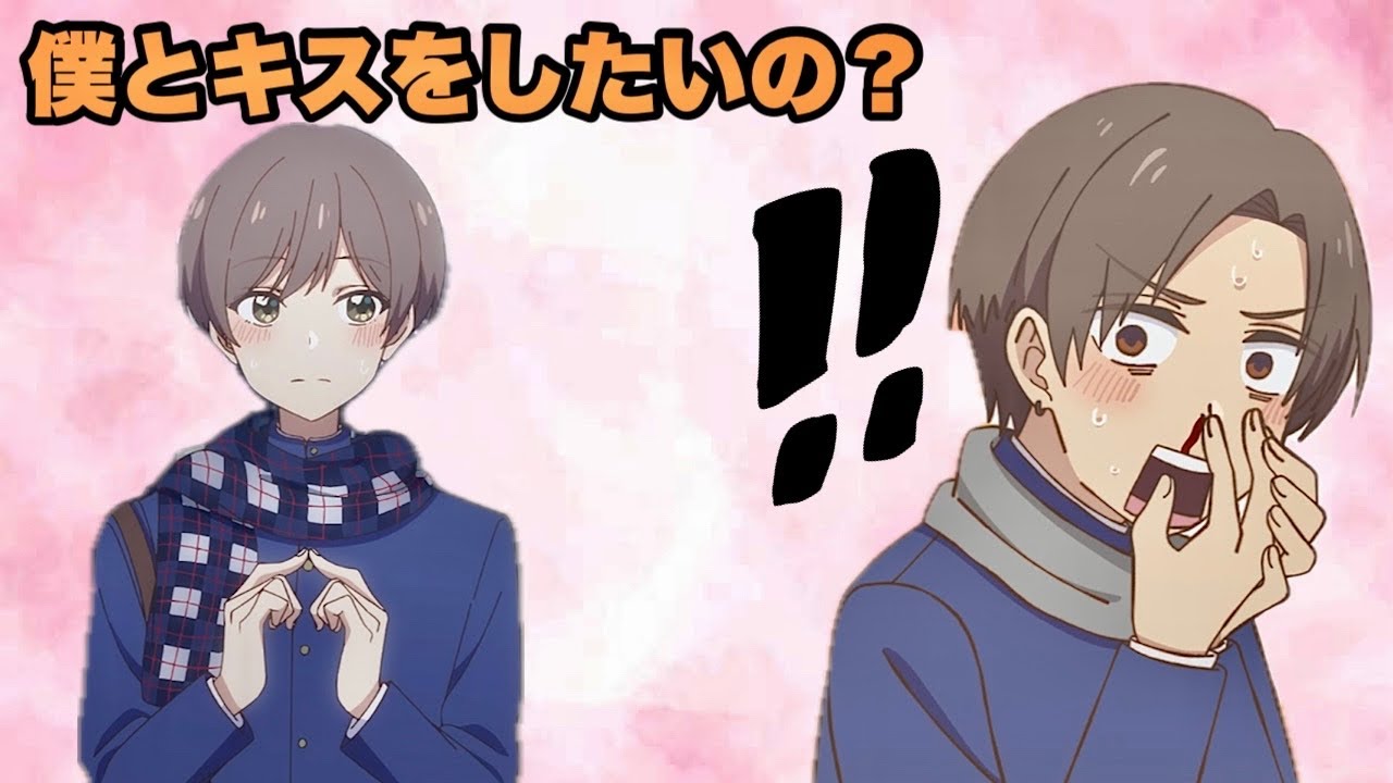 まこととキスがしたい竜二【先輩はおとこのこ】