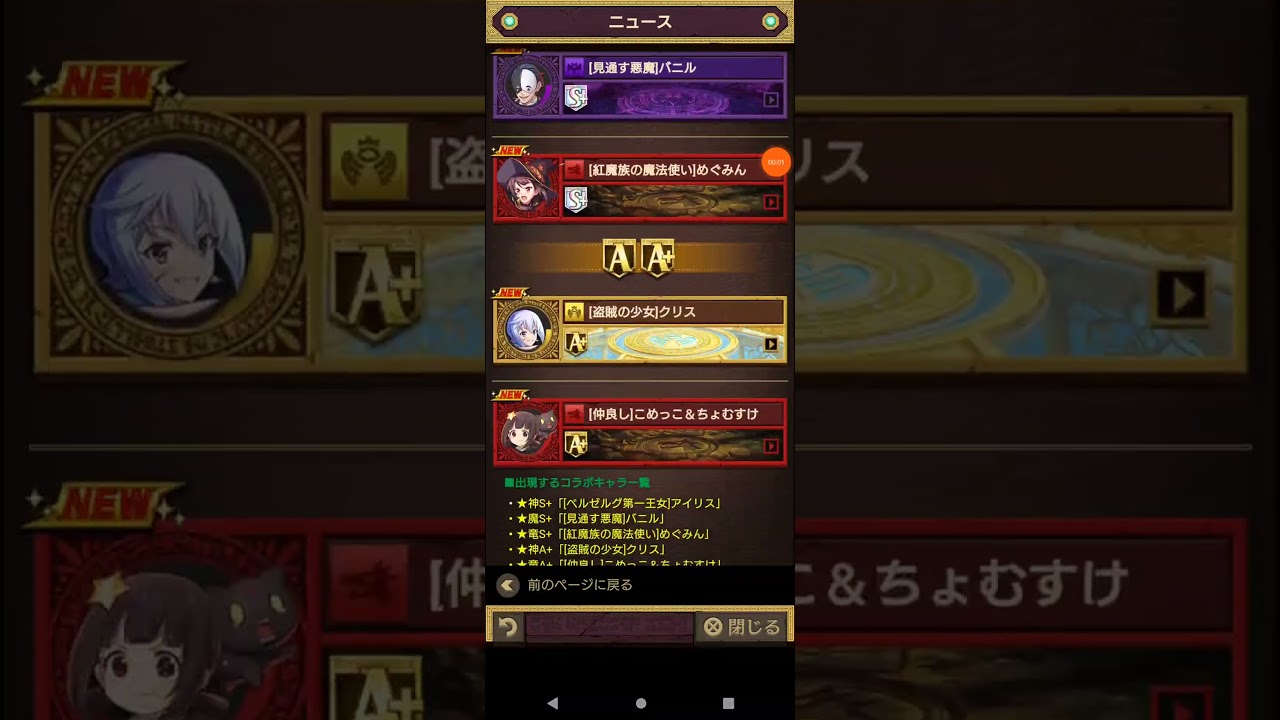 【逆転オセロニア】この素晴らしい世界に祝福を!3  コラボ記念 ピックアップガチャvol.2情報！ #shorts