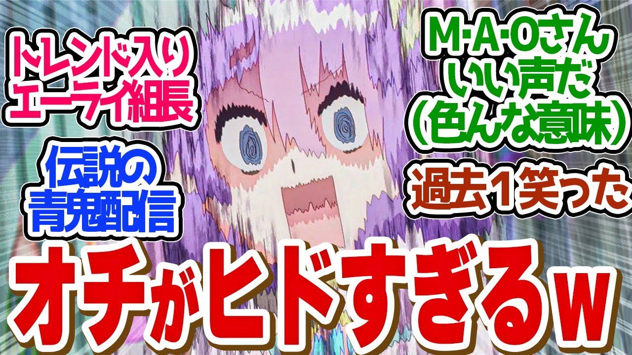 【 ぶいでん 9話 】腹筋崩壊！組長誕生のM・A・O劇場が面白すぎる！第９話の読者の反応集【 アニメ VTuberなんだが配信切り忘れたら伝説になってた 】