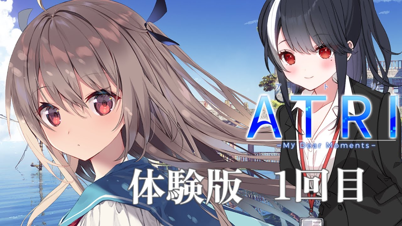 【美少女ゲーム体験版】- ATRI-My Dear Moments-  1回目【二条ナツメ / 新人Vtuber 】