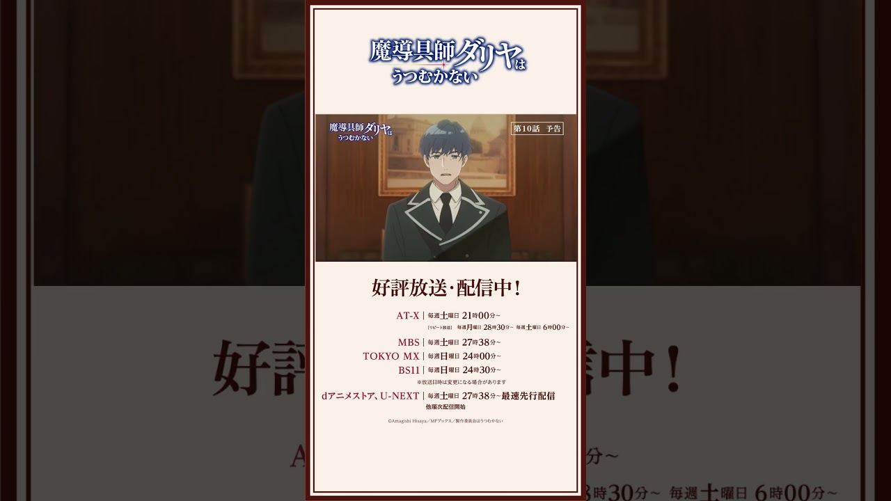 第10話予告動画 #魔導具師ダリヤはうつむかない #魔導具師ダリヤ #shorts