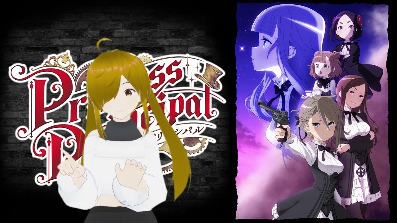 【懐古シリーズ】古いアニメを語ろう！その６９【プリンセス・プリンシパル】