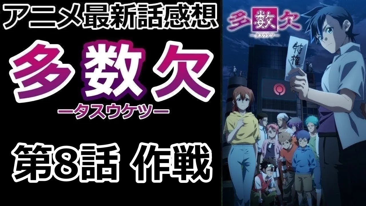 【感想】明らかになる実篤の能力【多数欠】【レビュー】