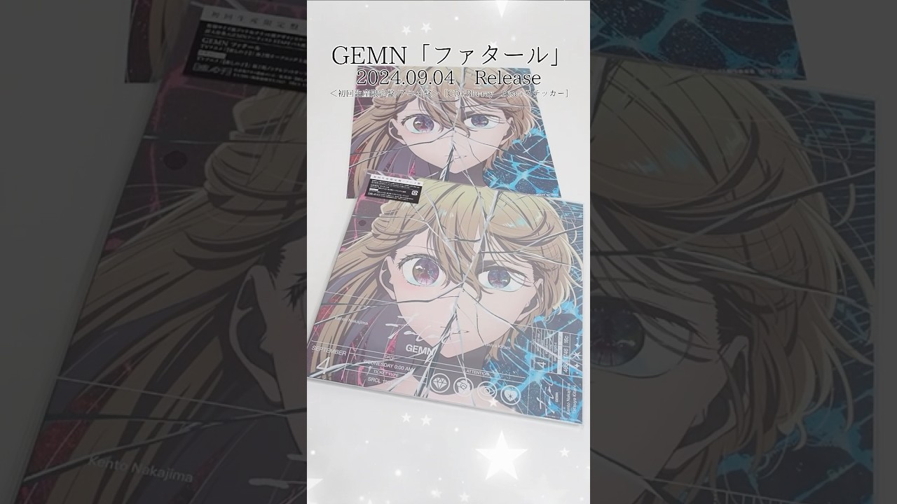 【推しの子】第2期オープニング／ GEMN『ファタール』初回生産限定盤/アニメ盤をGETしたよ！♥ ／ OSHI NO KO 최애의아이 我推的孩子